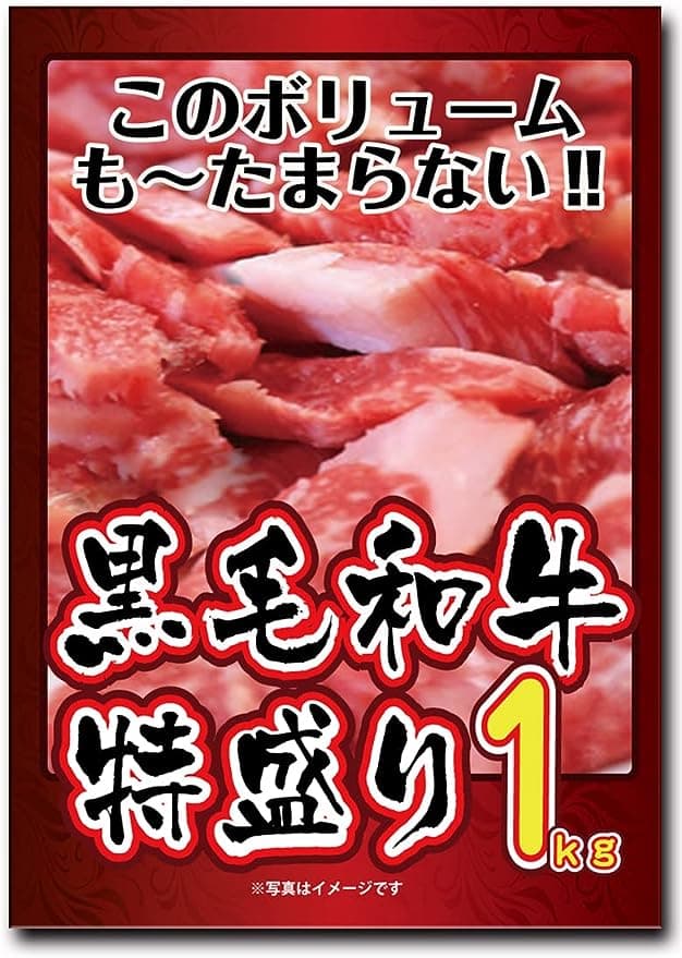 黒毛和牛1kg