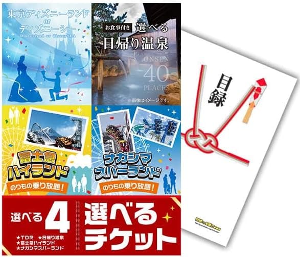選べるペアチケット