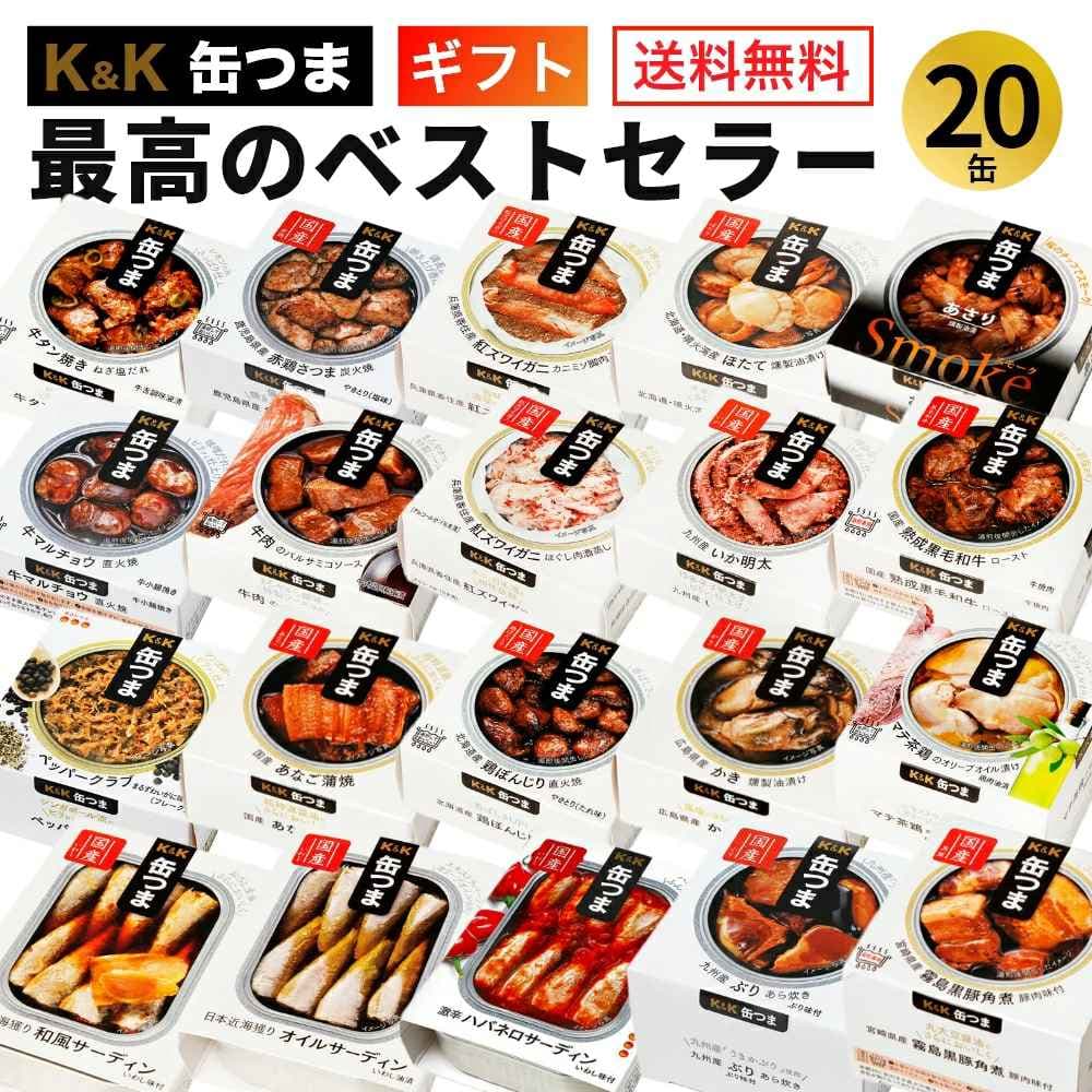 缶つま