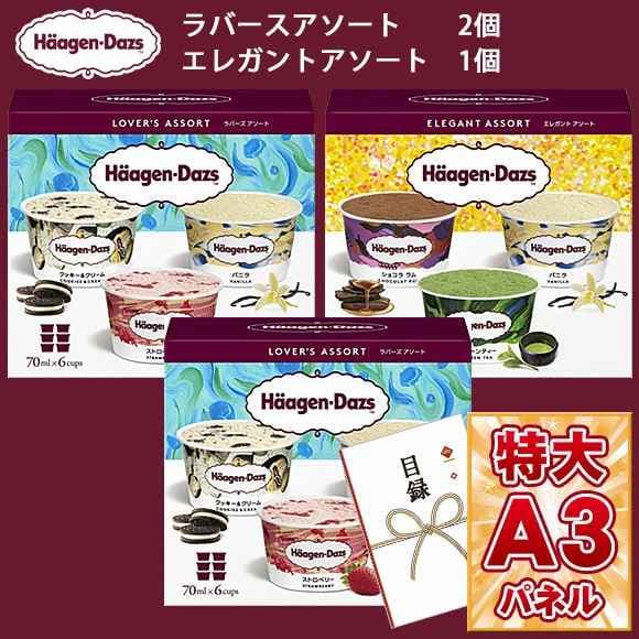 ハーゲンダッツ詰め合わせ